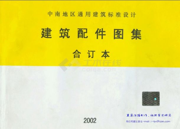 98ZJ 中南标2002版（六）-图一