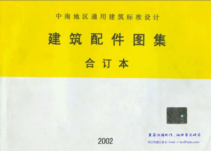 98ZJ 中南标2002版（六）_图1