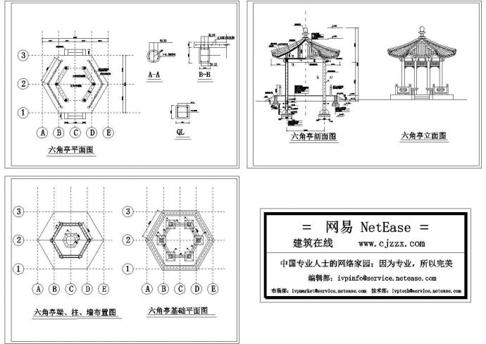 砼六角亭建筑施工图_图1