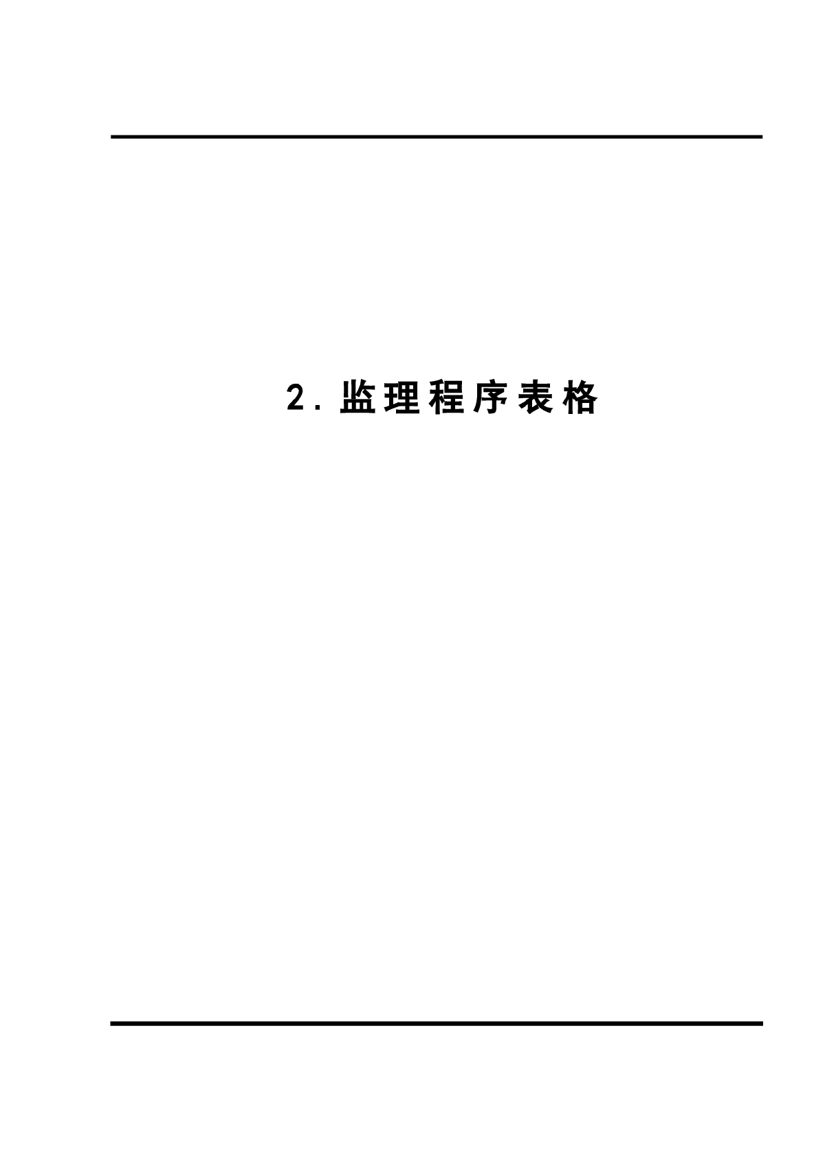 公路工程监理统一用表汇编（电子版）-图一