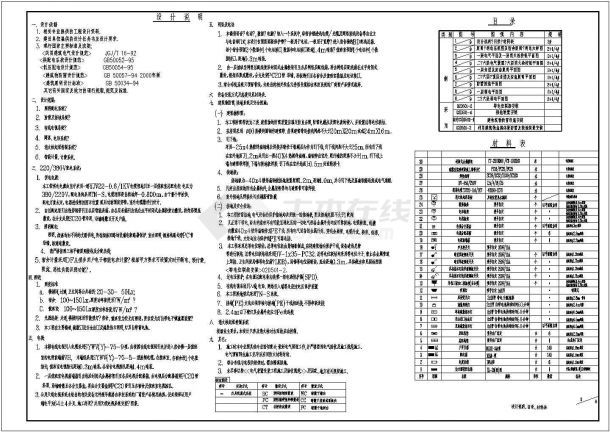 大学六层宿舍楼电气设计全套cad施工图-图一