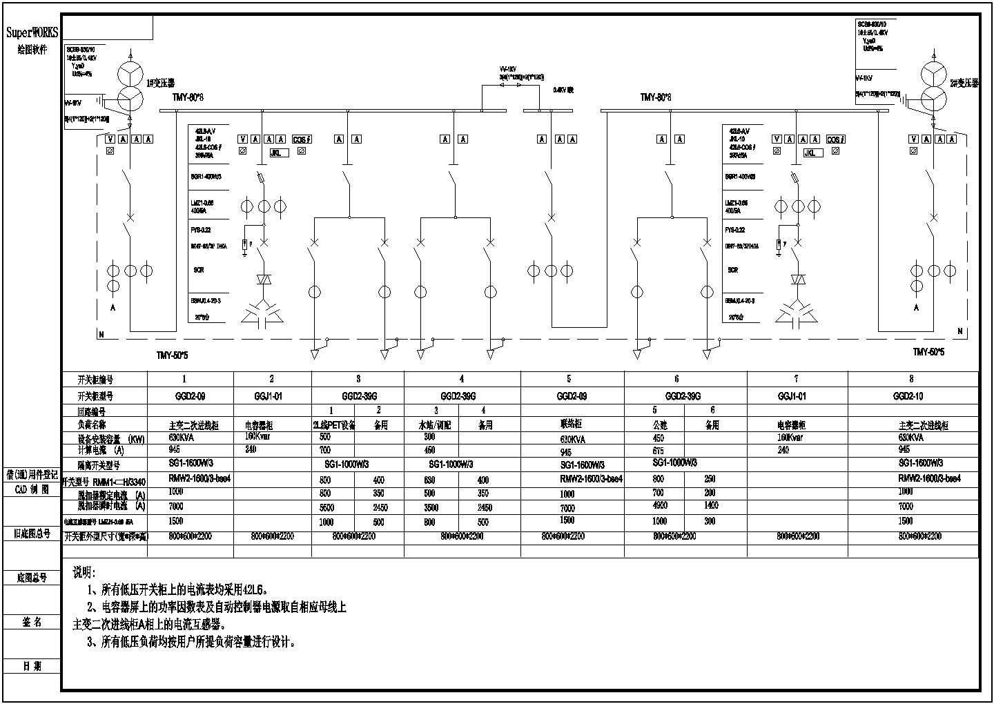 某建筑低压两路电源进线电气设计图