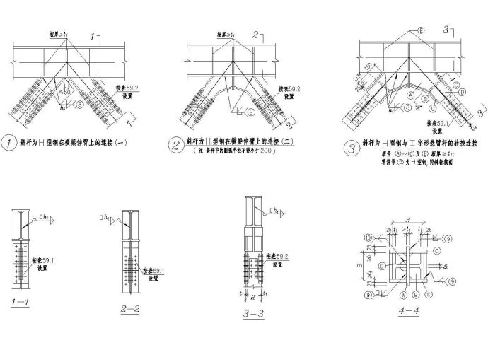 5张常见钢结构节点详图（5种类型）_图1