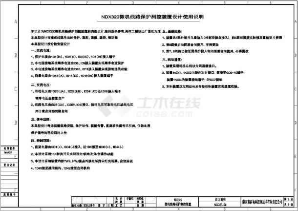 某地区南自NDX320保护装置设计图纸-图一