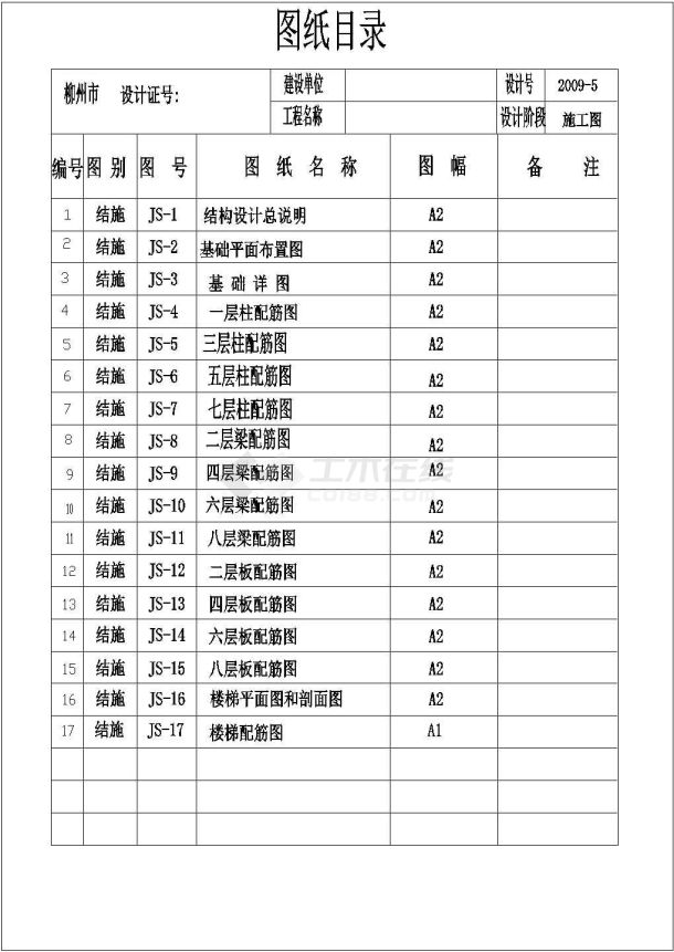 某公司办公综合楼结构和施工组织设计cad图及文字说明-图一