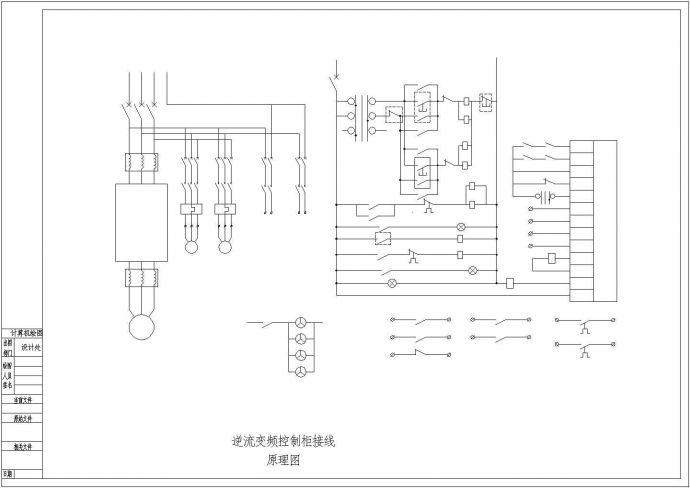 某地区多种变频CAD电气控制原理图_图1