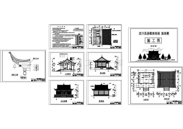 姜维城观音殿改建全套设计施工图-图一