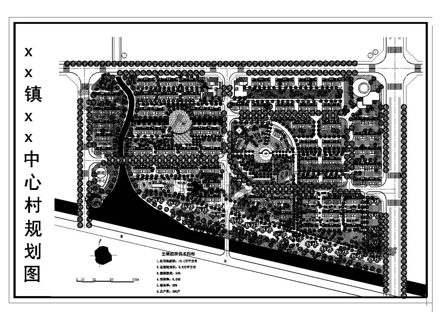 总用地12.4万平米总户数300户某镇中心村规划总平面图（含主要技术经济指标）