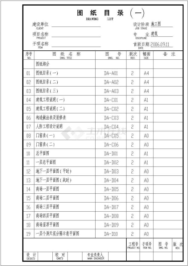 [江苏]4层知名现代风格商业购物中心建筑设计施工图-图一