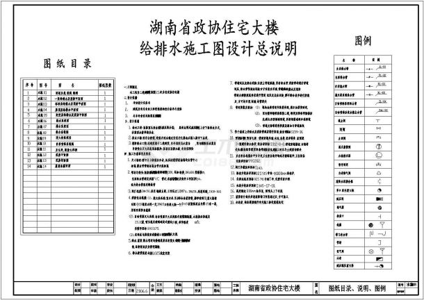 南京高层住宅给排水设计建筑施工cad图（含计算书）-图一