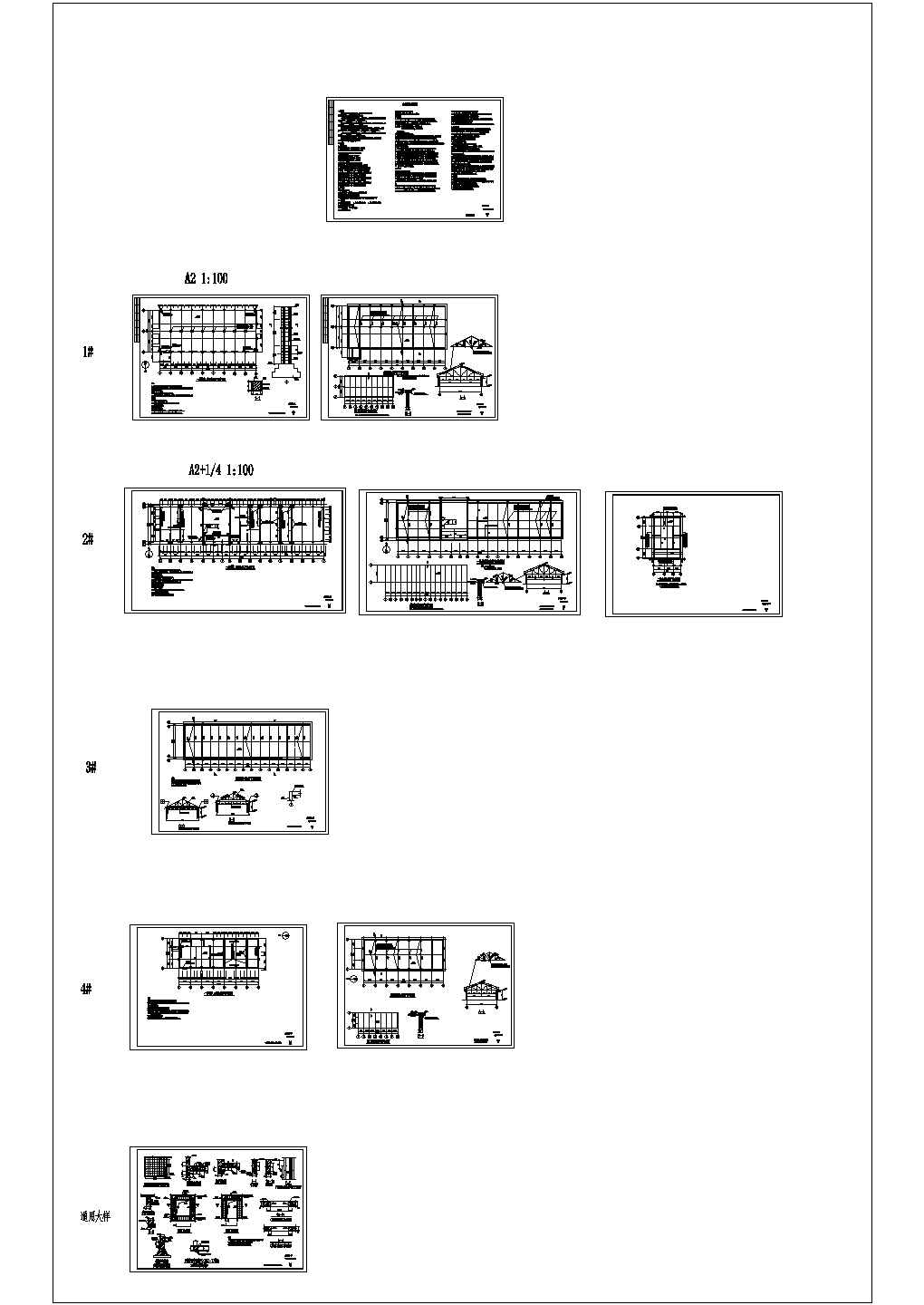 某六十年代房屋改造成商业建筑结构施工图（含加固设计说明）