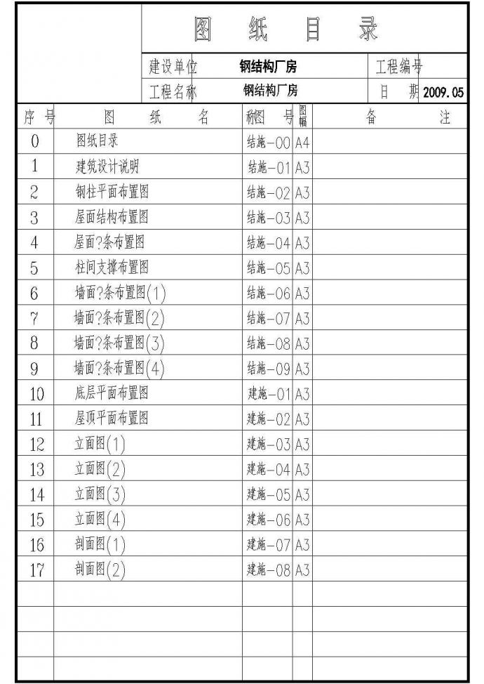 某公司钢结构建筑工程cad设计详图_图1