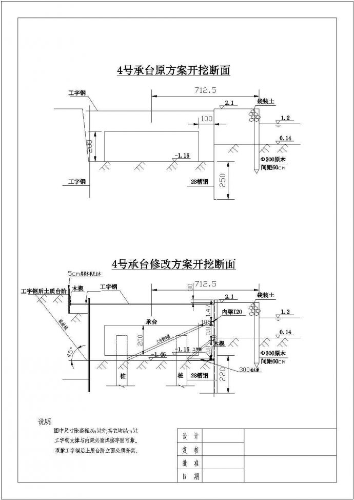 杭州市轻纺路某桥及道路接线工程承台基坑开挖修改方案_图1
