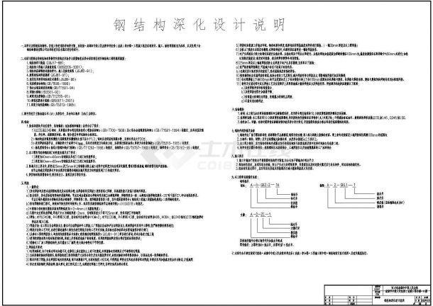 某楼建筑工程钢结构钢骨部分CAD设计图-图二