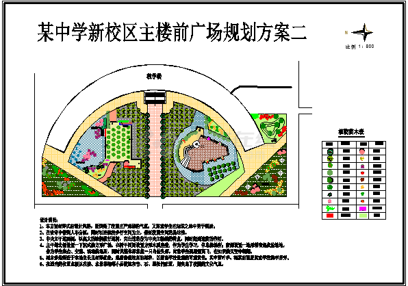 某中学教学楼前广场设计