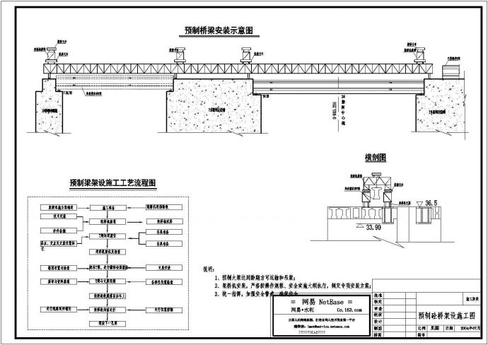 预制混凝土桥梁架设施工组织设计cad图，共一张_图1
