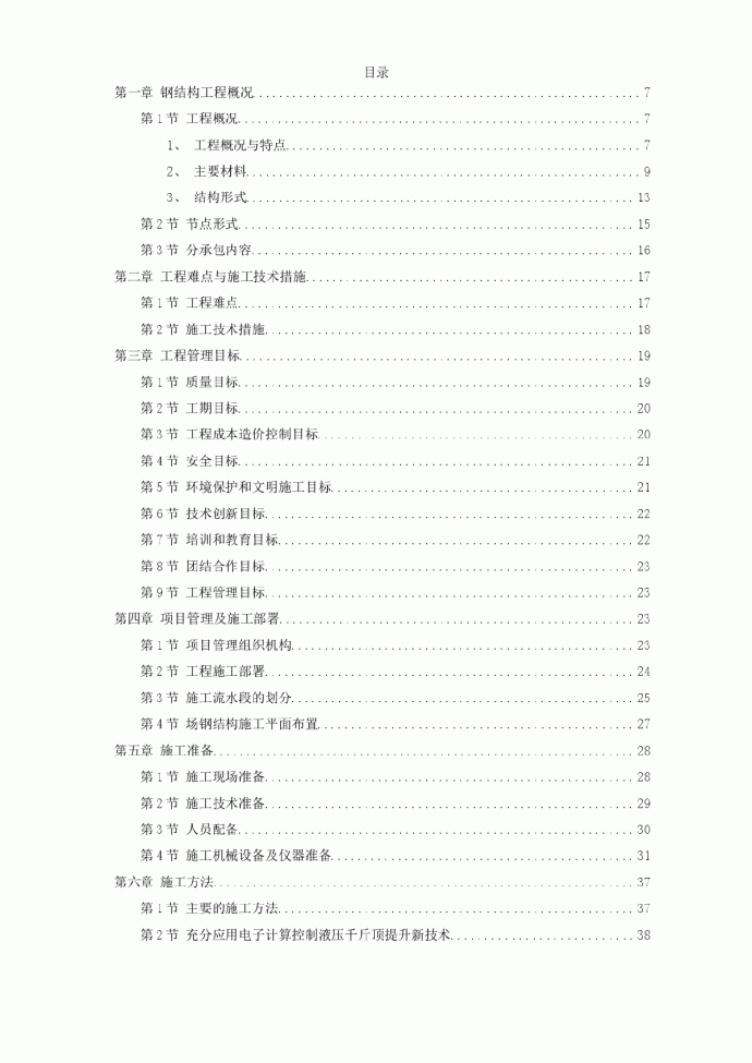 北京某大学体育文化综合馆钢结构工程_图1