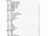 道路勘测设计（杨少伟）.pdf图片1