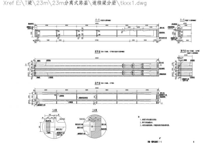 公路工程-桥梁-上部构造-标准图-CAD版-T梁-连续-40米-公路Ⅰ级_图1