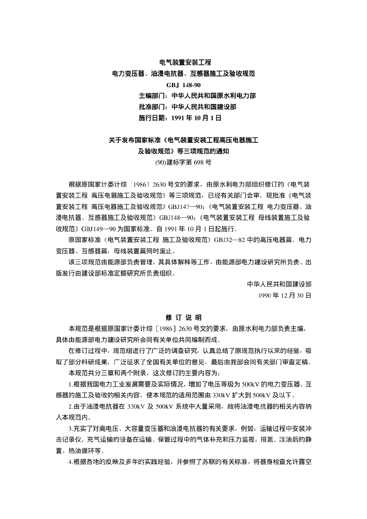 某地电力变压器、油浸电抗器、互感器施工及验收规范-图一