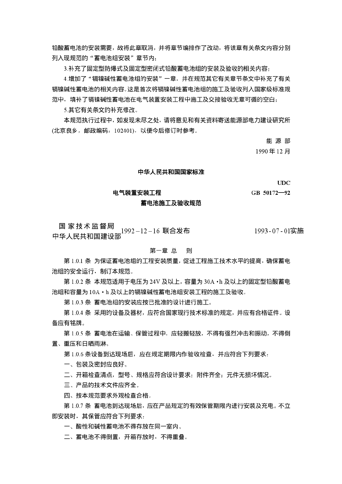 某地蓄电池施工及验收规范-图二