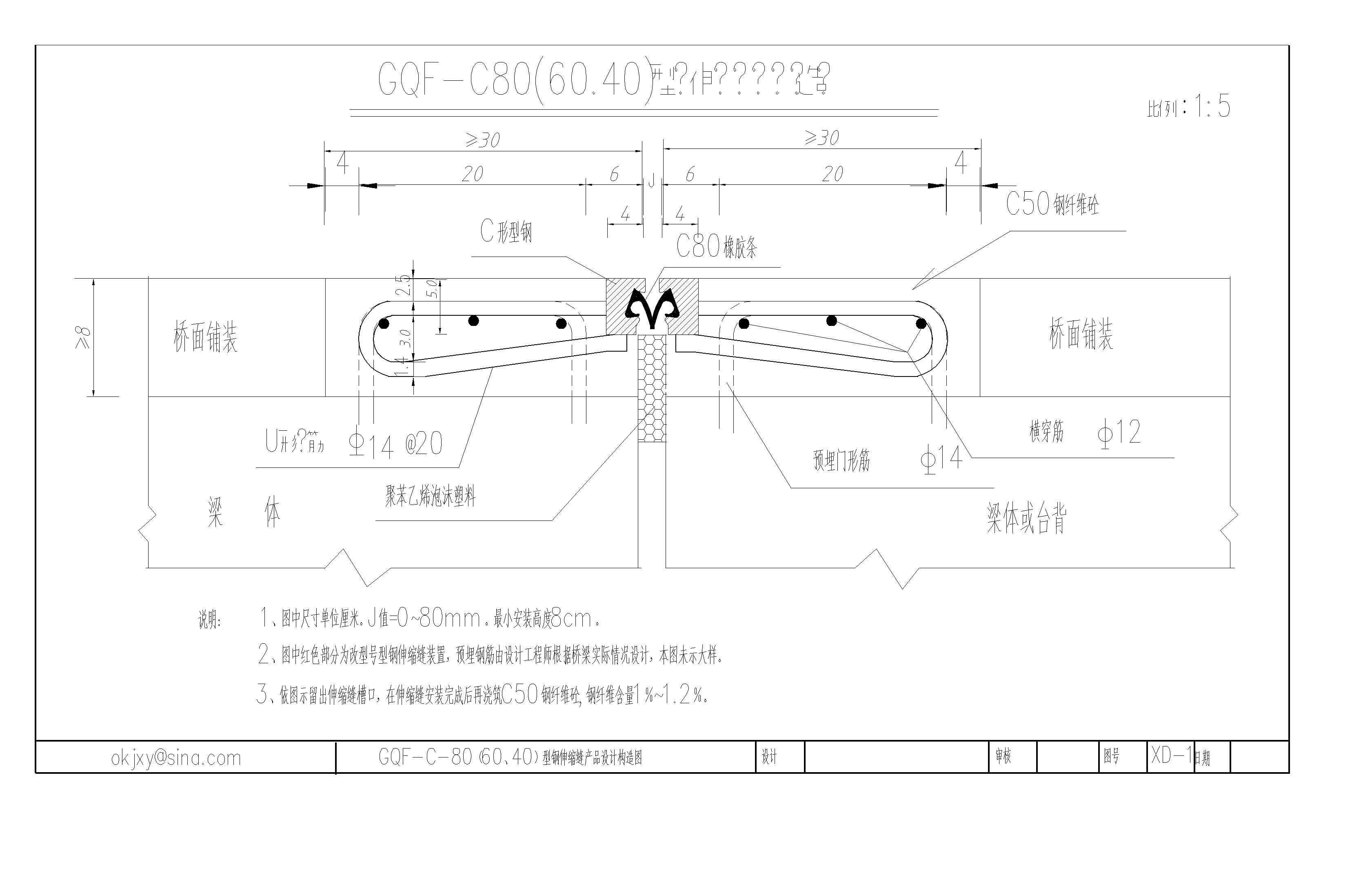 GQF-C80型钢伸缩缝设计图纸.dwg
