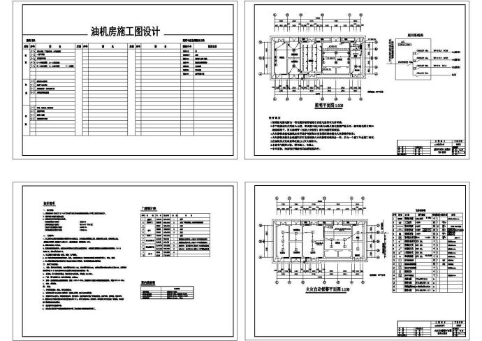 某电信公司油机房照明及消防设计施工图_图1