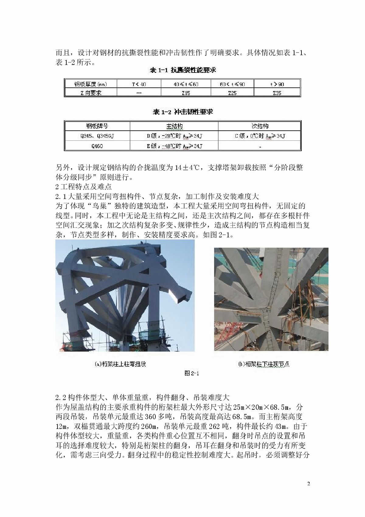 体育场钢结构施工关键技术-图二