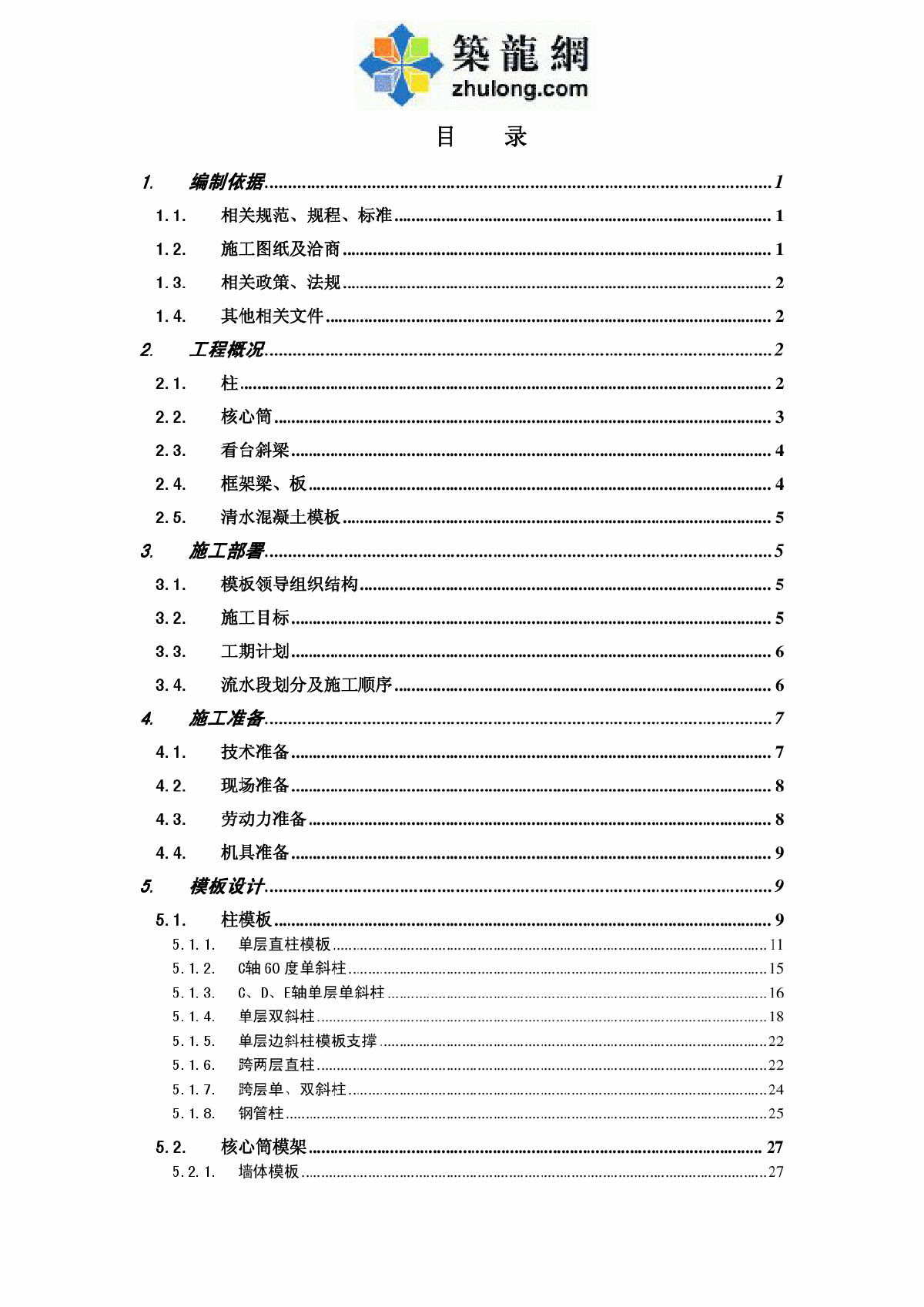 体育场看台模板施工方案