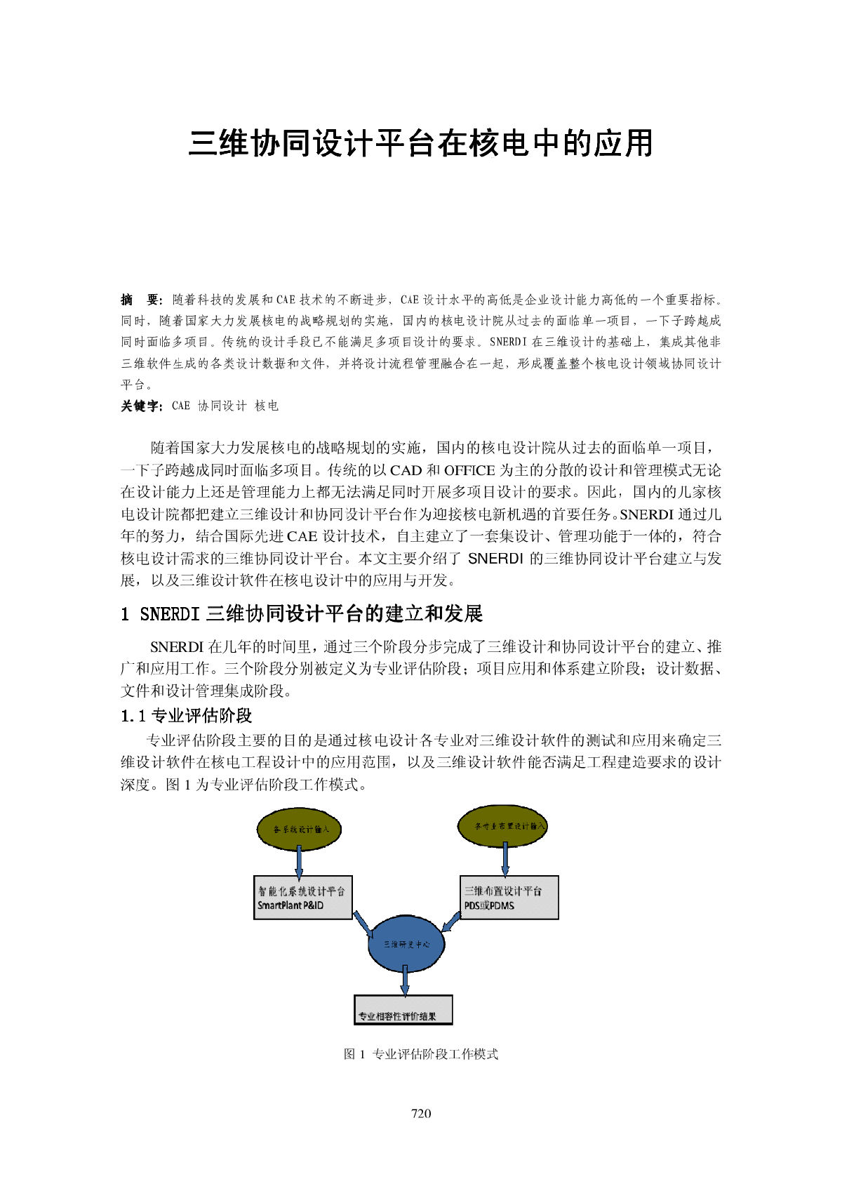 三维协同设计平台在核电中的应用   -图一