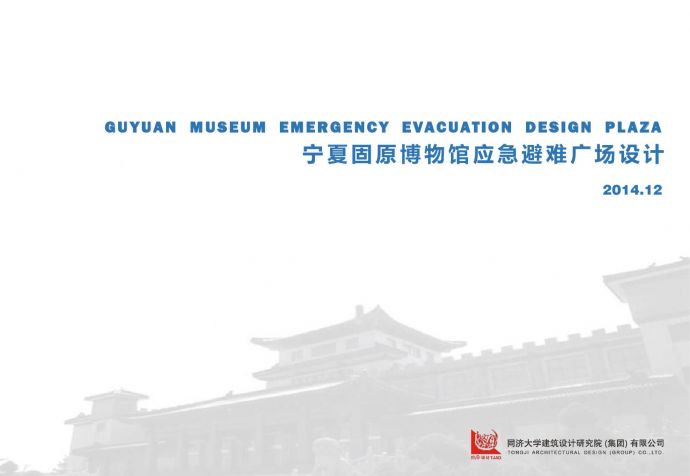 [宁夏]博物馆应急避难广场景观设计方案（知名设计公司）_图1