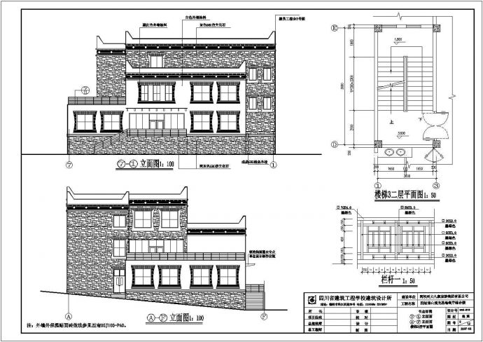 某餐厅综合楼cad施工图_图1