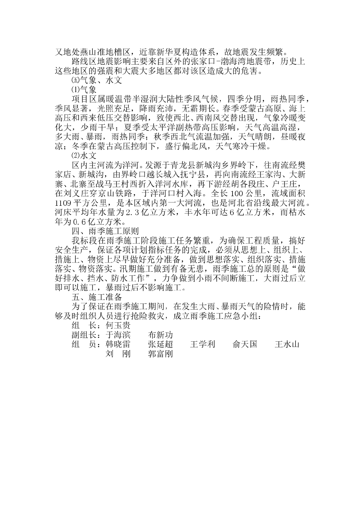 高速公路实施性施工组织设计书-图二