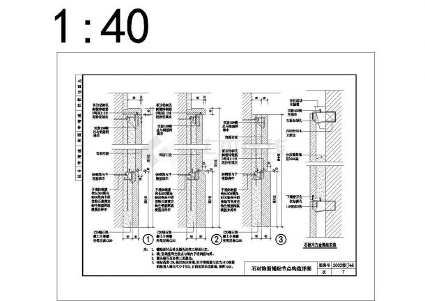 石材饰面铺贴节点构造详图 2个-图二