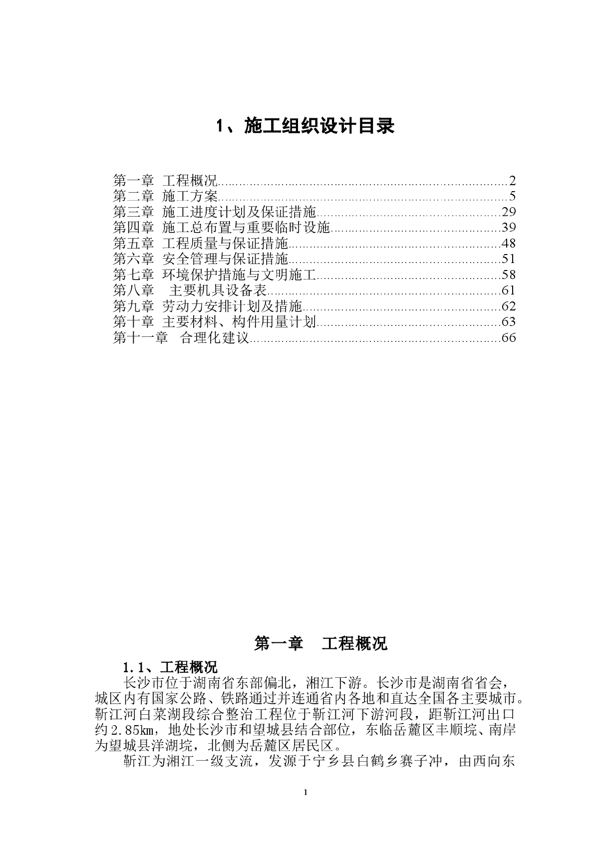 靳江堤坊工程施工组织设计-图一