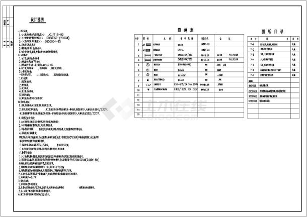 某市环保局大楼强、弱电改造设计施工图-图二