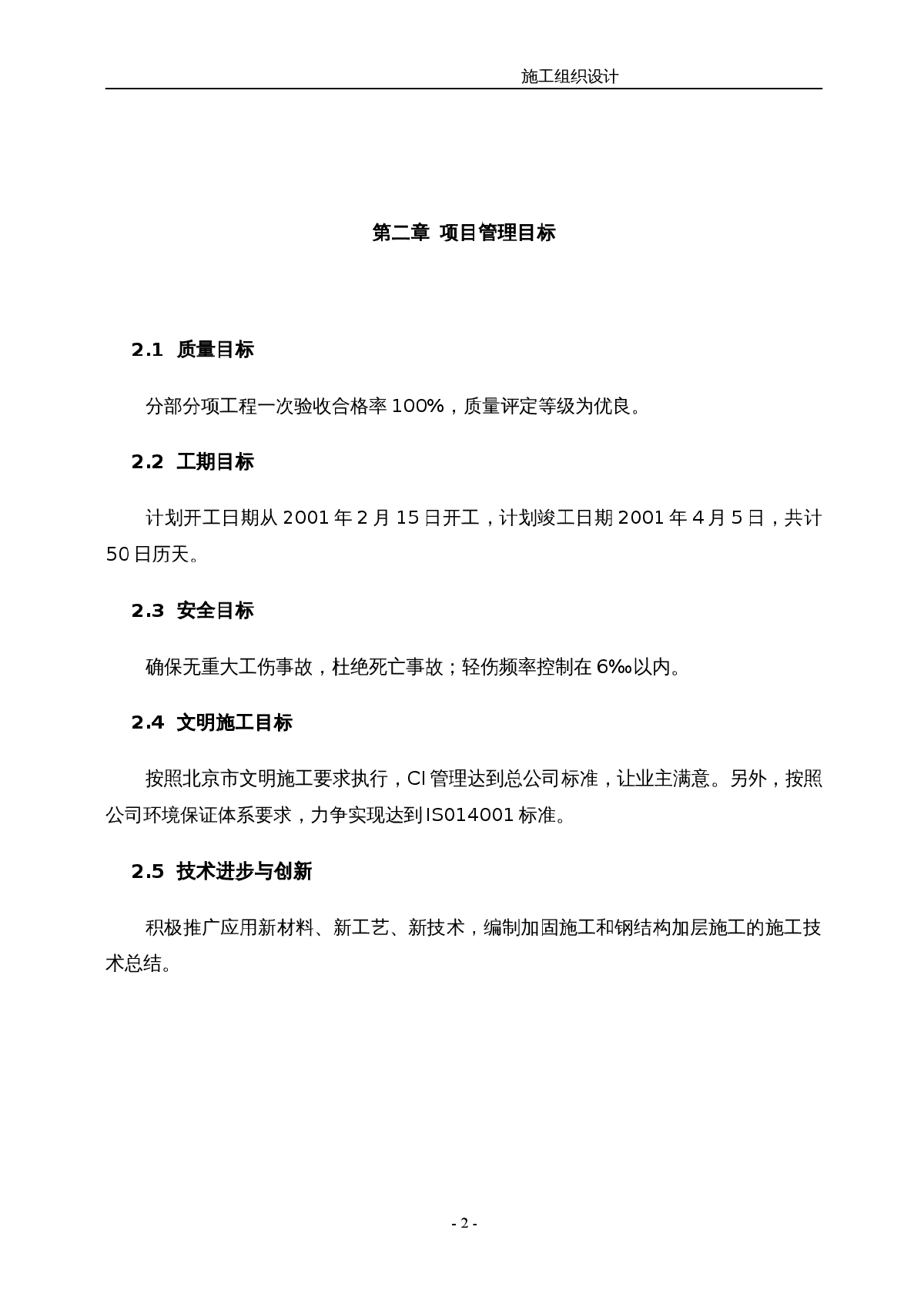 某地售楼处工程施工组织设计方案-图二