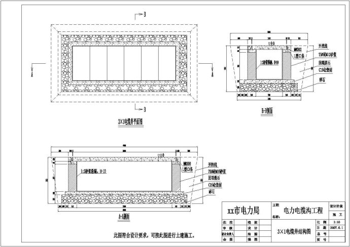 个人总结的标准电缆井施工CAD图纸_图1