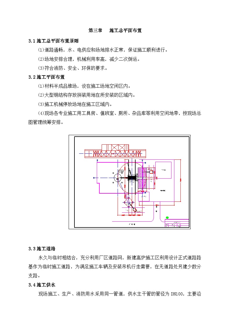 司2200m3高炉安装工程施工组织设计方案.doc-图二