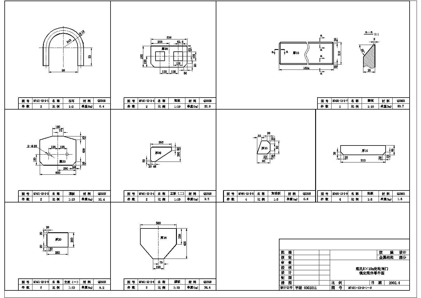 某移动式锁定梁金属结构设计方案图（技术施工阶段）