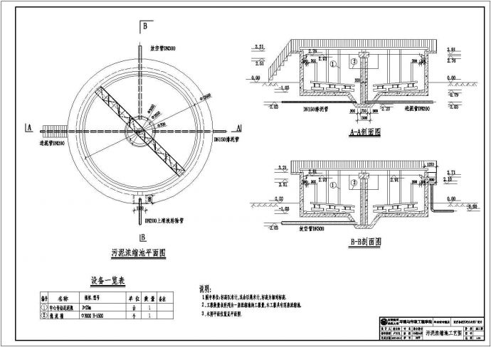 某污水处理厂CASS工艺设计施工CAD图纸_图1