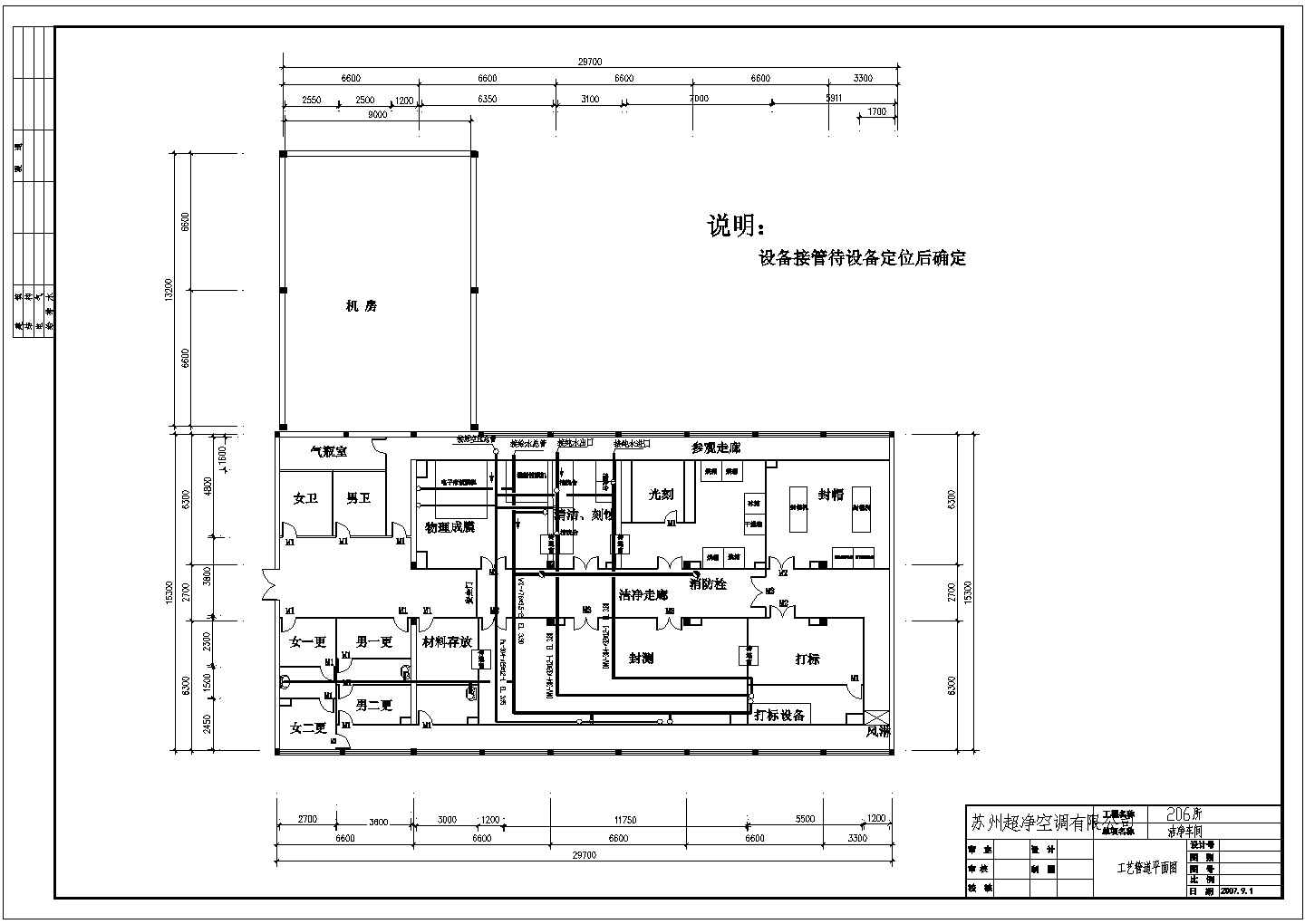 军品生产高标准洁净室设计图