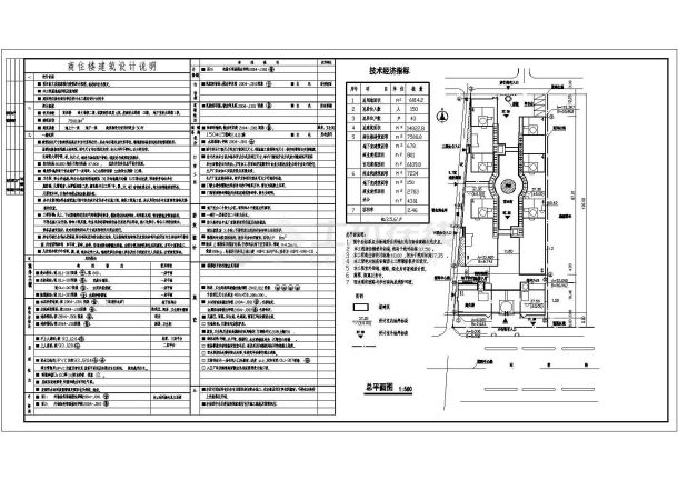 商住楼建筑设计方案及施工全套CAD图纸-图一