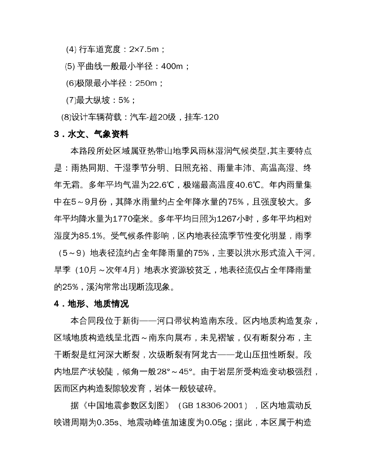 新河标水利施工组织设计-图二