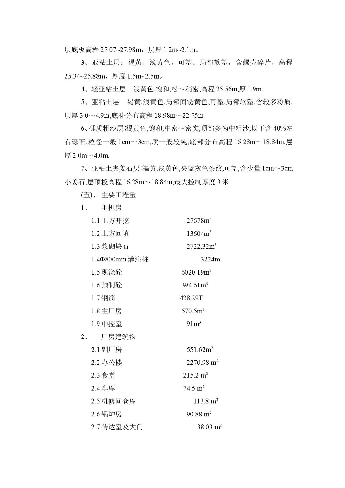 济南市某水库泵站工程施工组织设计-图二