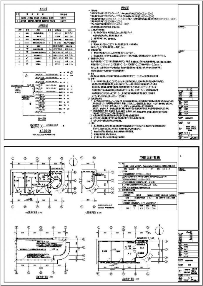 特殊教育学校门卫室电气设计图纸_图1