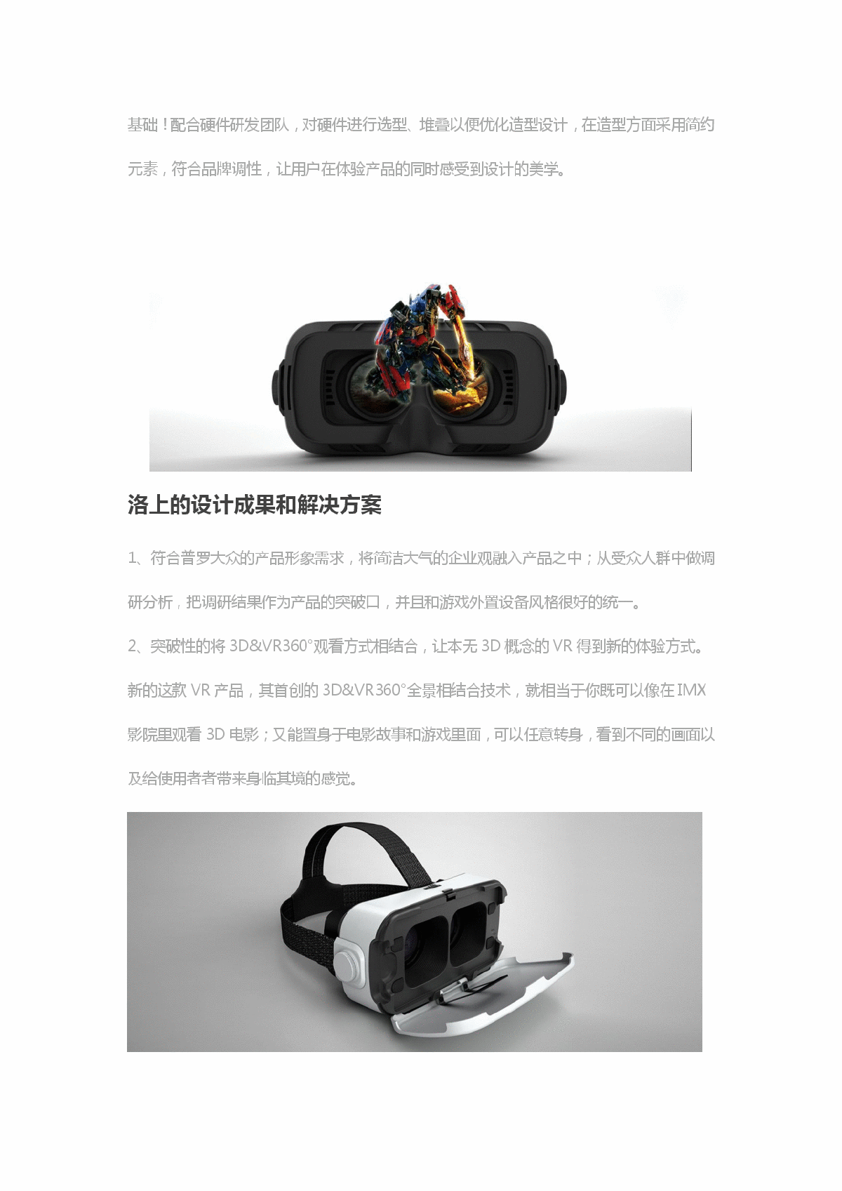 手机一秒变3D影院  VR眼镜设计-图二