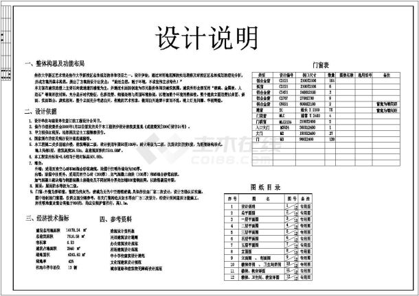 某高校艺术中心建筑设计方案及施工全套CAD图-图二