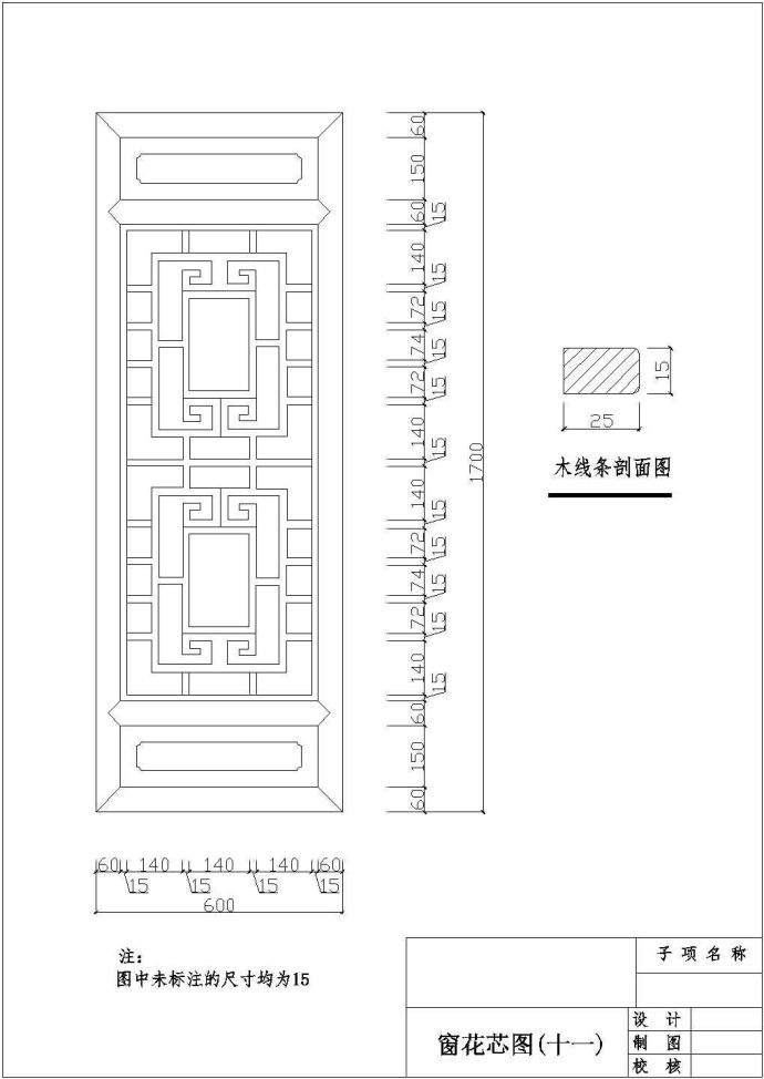 仿古窗建筑设计方案及施工全套CAD图_图1