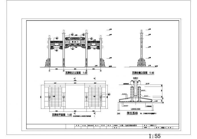牌坊建筑设计方案及施工全套CAD图_图1